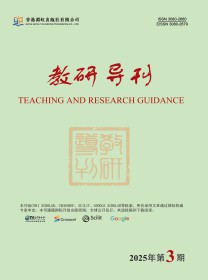 教研导刊